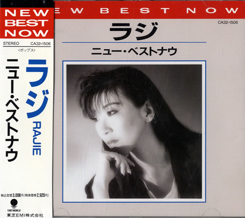 Rajie New Best Now Japanese CD album (CDLP) (557635)